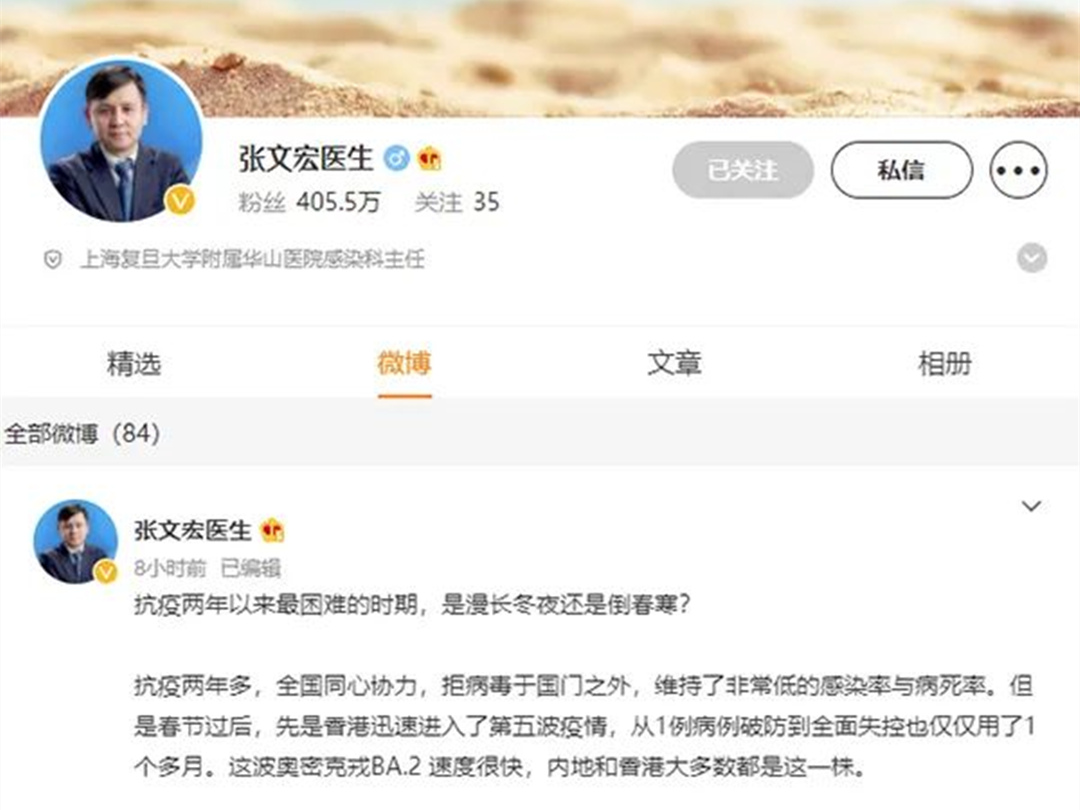 張文宏微博