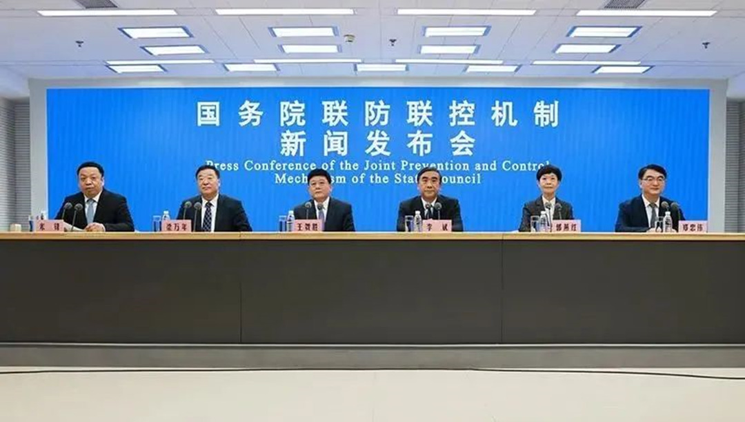 國務院聯防聯控機制召開新聞發布會