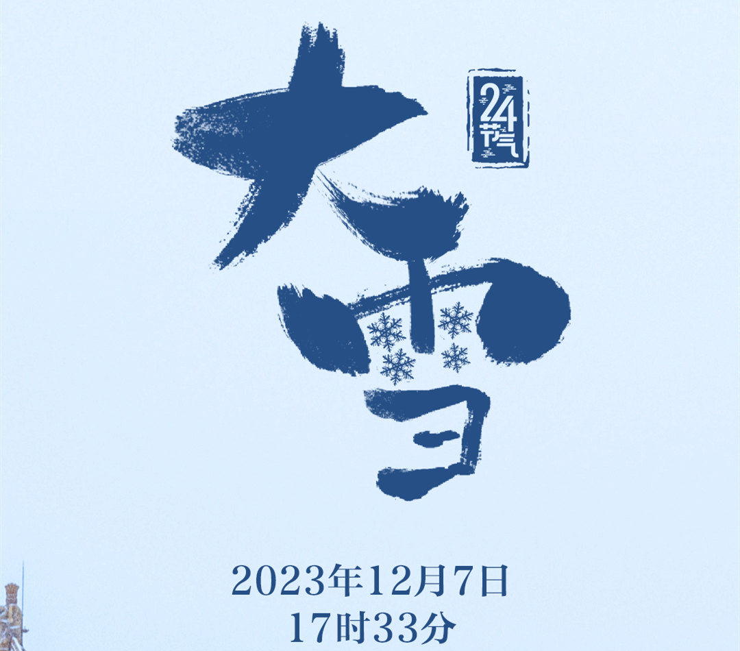廣東怡軒園林綠化公司：今日大雪！